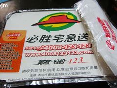 IMG_2073-必胜客(磁器口店)