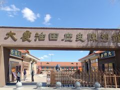 -大庆油田历史陈列馆
