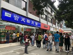 门面-宫廷糕点铺
