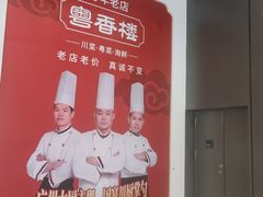 -粤香楼(新光里店)