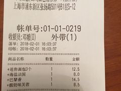 账单-山崎面包(第一八佰伴店)