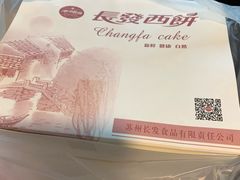 鲜肉月饼-长发西饼(临顿路店)