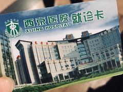 -西京医院