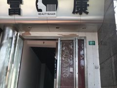 -好享派·团建轰趴馆(旗舰店)