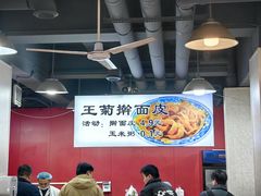 -王菊美食街·王菊面馆(总店)