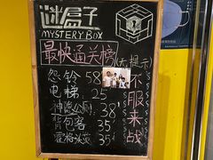 -谜盒子奇幻密室(南屏店)