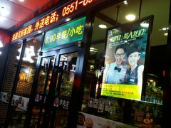 门面-李先生牛肉面大王(合肥火车站出站口店)