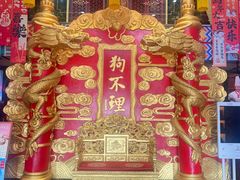 -狗不理(水上北路旗舰店)