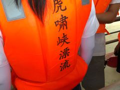 -雅鲁激流探险漂流