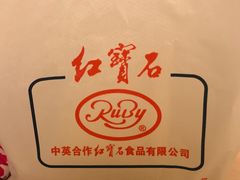-红宝石·鲜奶小方·海派西点房(南丹店)