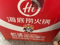 -海底捞火锅(赛格国际购物中心店)