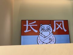 -长风拨筋养身(天街店)