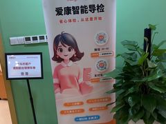 -爱康国宾体检中心(杭州滨江江南大道分院)