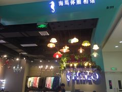 -海马体照相馆(成都来福士广场店)