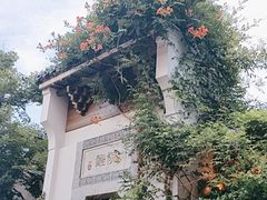 -鲤院·新中式美学·庭院餐厅(夫子庙店)