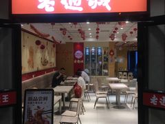 -老通城豆皮大王(吉庆街店)