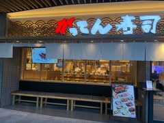 -合点寿司(金虹桥商场店)