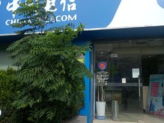 -中国电信(政立路营业厅)