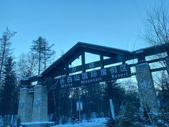 -长白山万达国际滑雪场