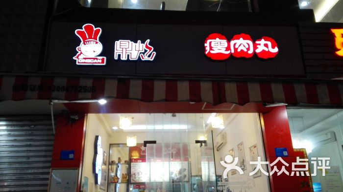 鼎灿瘦肉丸(岩屿路店)环境图片 - 第66张