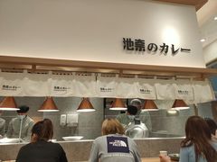 -池奈·咖喱蛋包饭(熙地港店)