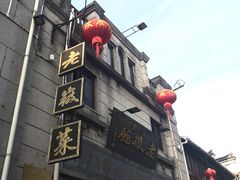 -老徽州臭鳜鱼(老街店)