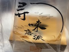 -寻味唐派·牛奶手撕面包(府前街店)