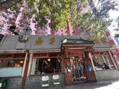 -嘉丰湘菜馆(芳群园店)