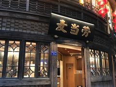 -三坊七巷历史文化街区