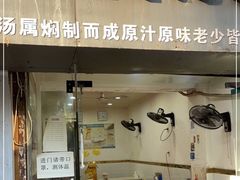 门面-南昌特色煨汤(马台街店)