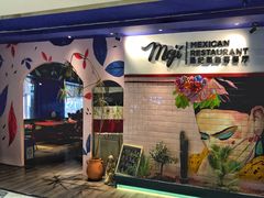 -墨纪Mojí墨西哥餐厅(官舍店)