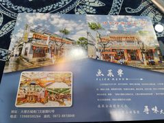-八木轩·寻味大理白族民俗餐厅(文献路店)