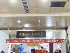 -牛一嘴·兰州牛肉面·大盘鸡(财富中心店)