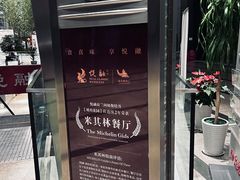 -悦融琥珀·京鲁菜·海味珍品(西单店)