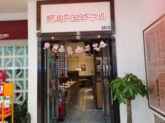 门面-李子坝梁山鸡(北碚万达五鸡哥店)