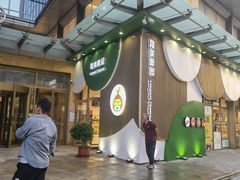 -隆美栗园(活力城店)