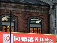 -何师傅美蛙鱼头(汉街店)