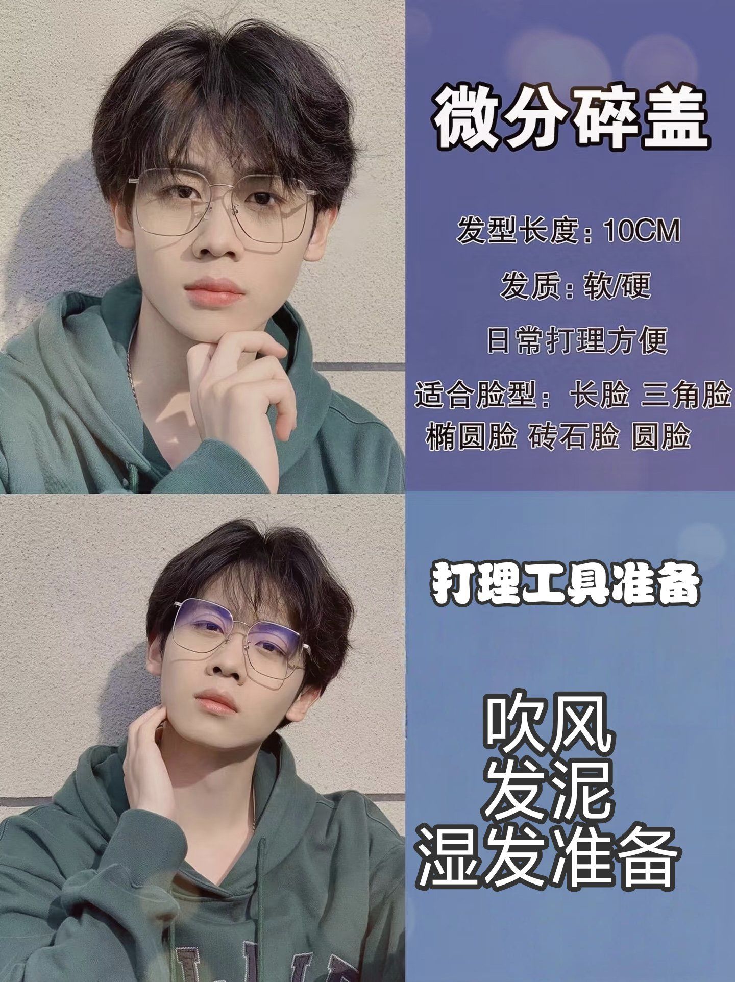 潮男发型推荐男士微分碎盖打理教程