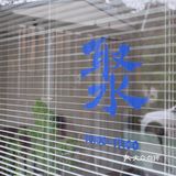 HuZ-03 取水GATHER COFFEE