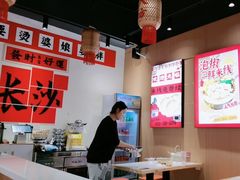 -王大乔泡椒米线(芙蓉天街店)