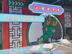 -上海哈尔滨食品厂(合生汇店)