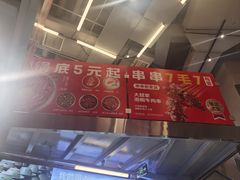 -大斌家串串火锅(德思勤店)