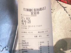 -红辣椒·川菜·火锅(张杨路店)