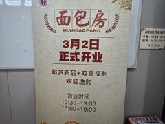 -北大医学部·面包房
