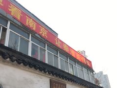 门面-泰顺江南春面馆