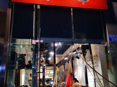 门面-肉甲韩国木炭烤肉(新壹街1店)