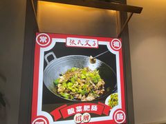 -张氏父子常德肠子馆(贺龙店)