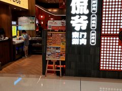-侃爷南门铜锅涮肉