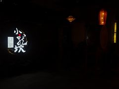 -小龙坎火锅(东汇城店)