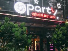 门面-聚缘·湘味音乐餐厅party(罗湖店)